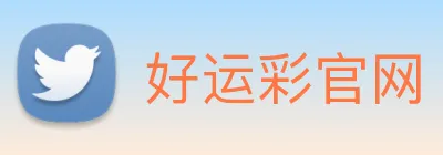 好运彩官网 logo